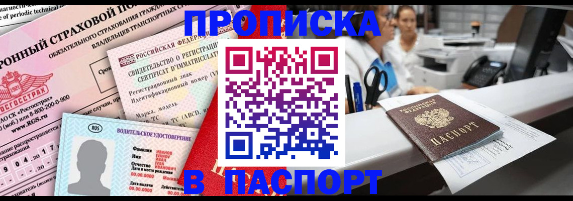 временная регистрация недорого в Покрове